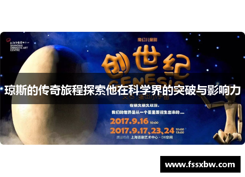 琼斯的传奇旅程探索他在科学界的突破与影响力