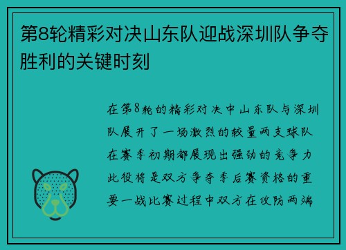 第8轮精彩对决山东队迎战深圳队争夺胜利的关键时刻
